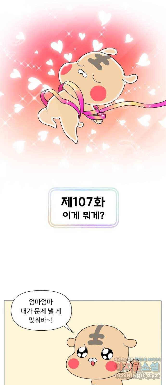 결혼생활 그림일기 107화 이게 뭐게 1