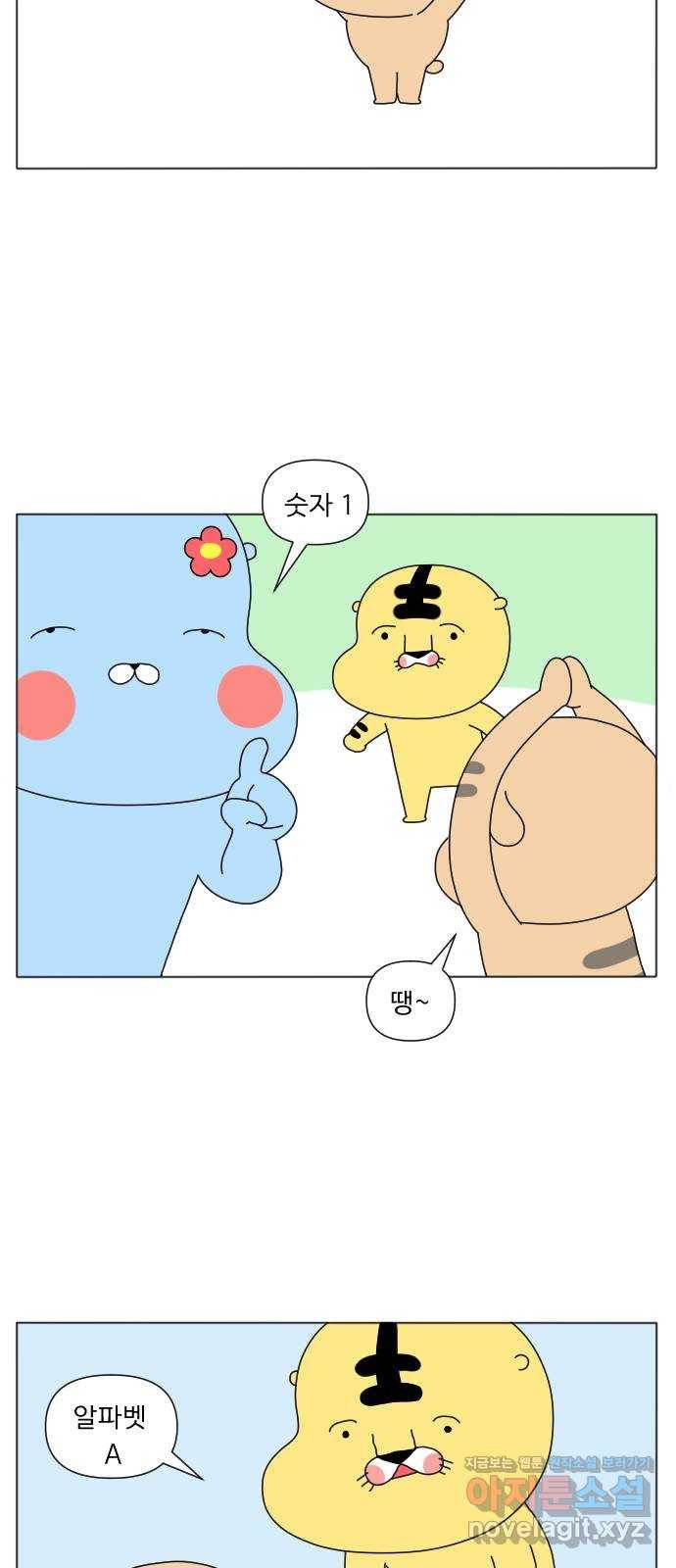 결혼생활 그림일기 107화 이게 뭐게 3