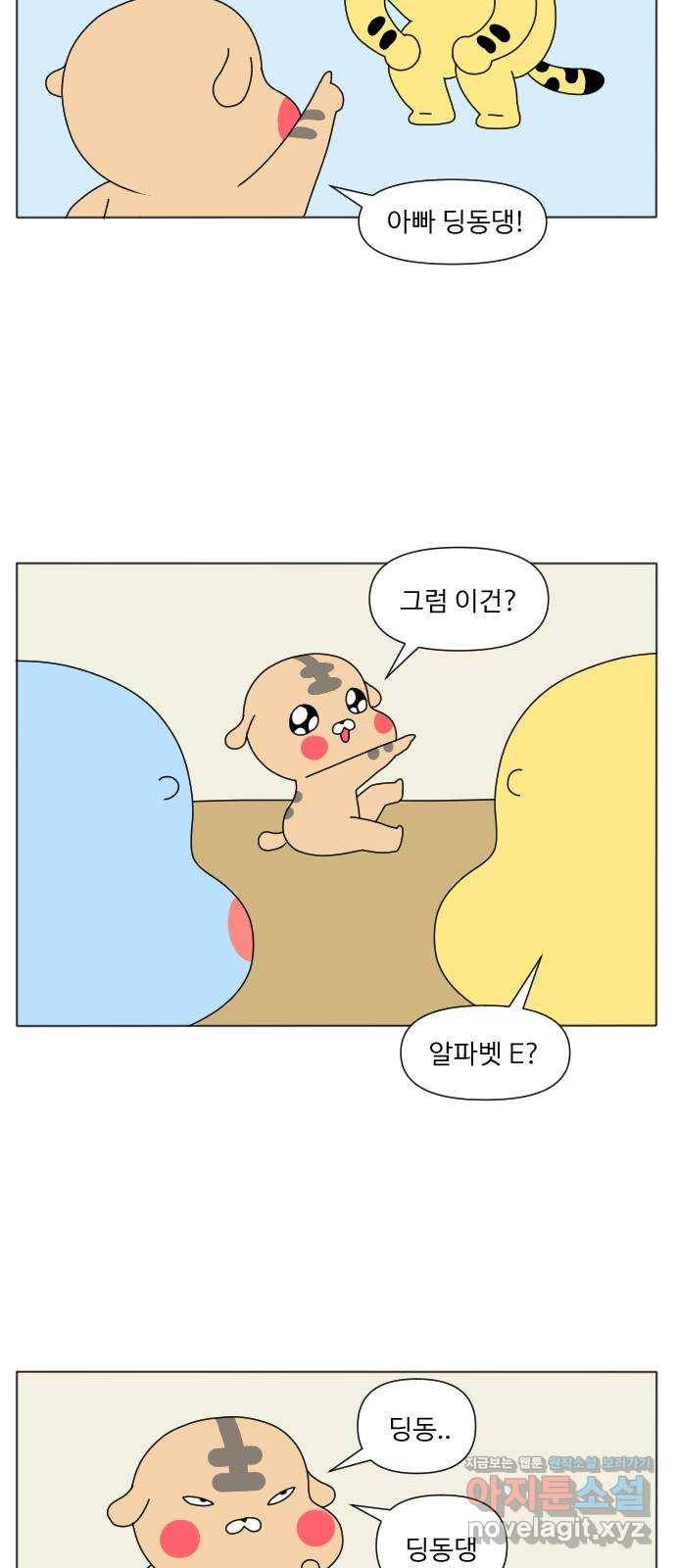 결혼생활 그림일기 107화 이게 뭐게 4