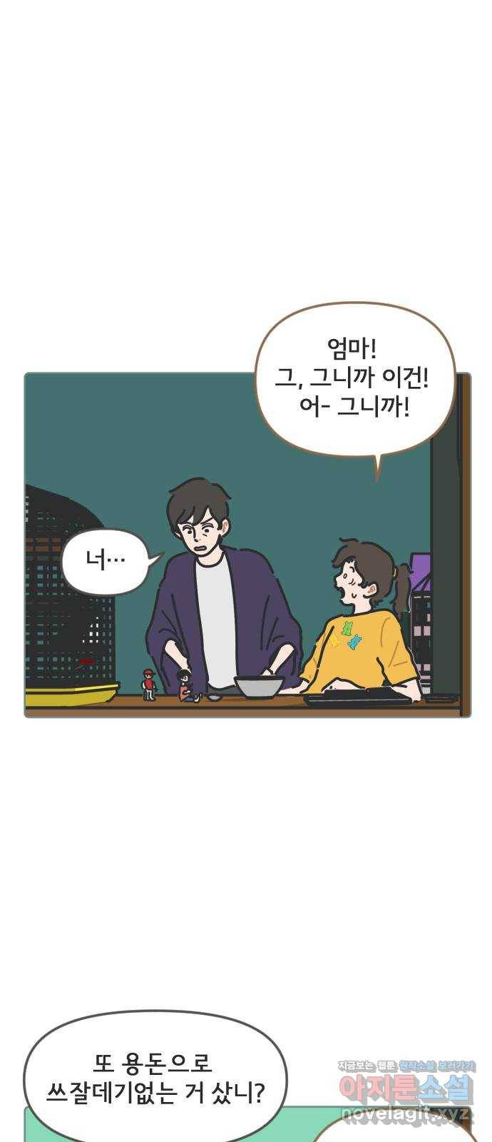미니어처 생활백서 5화 1