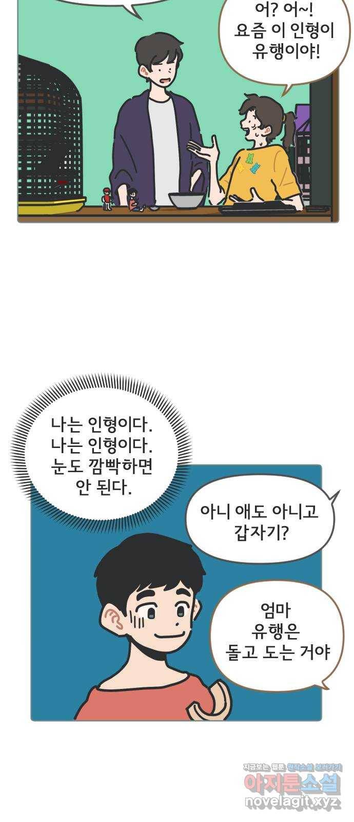 미니어처 생활백서 5화 2