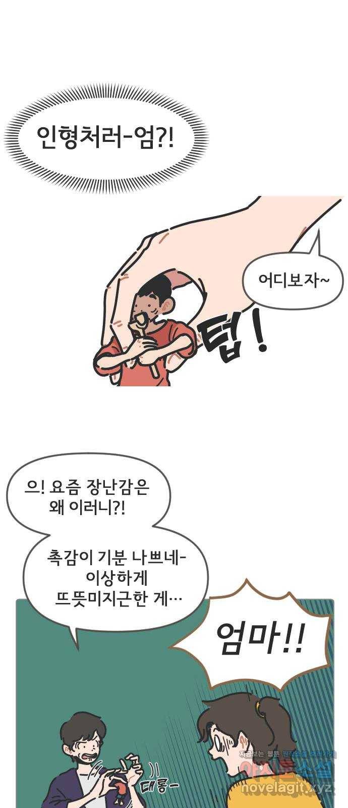 미니어처 생활백서 5화 3