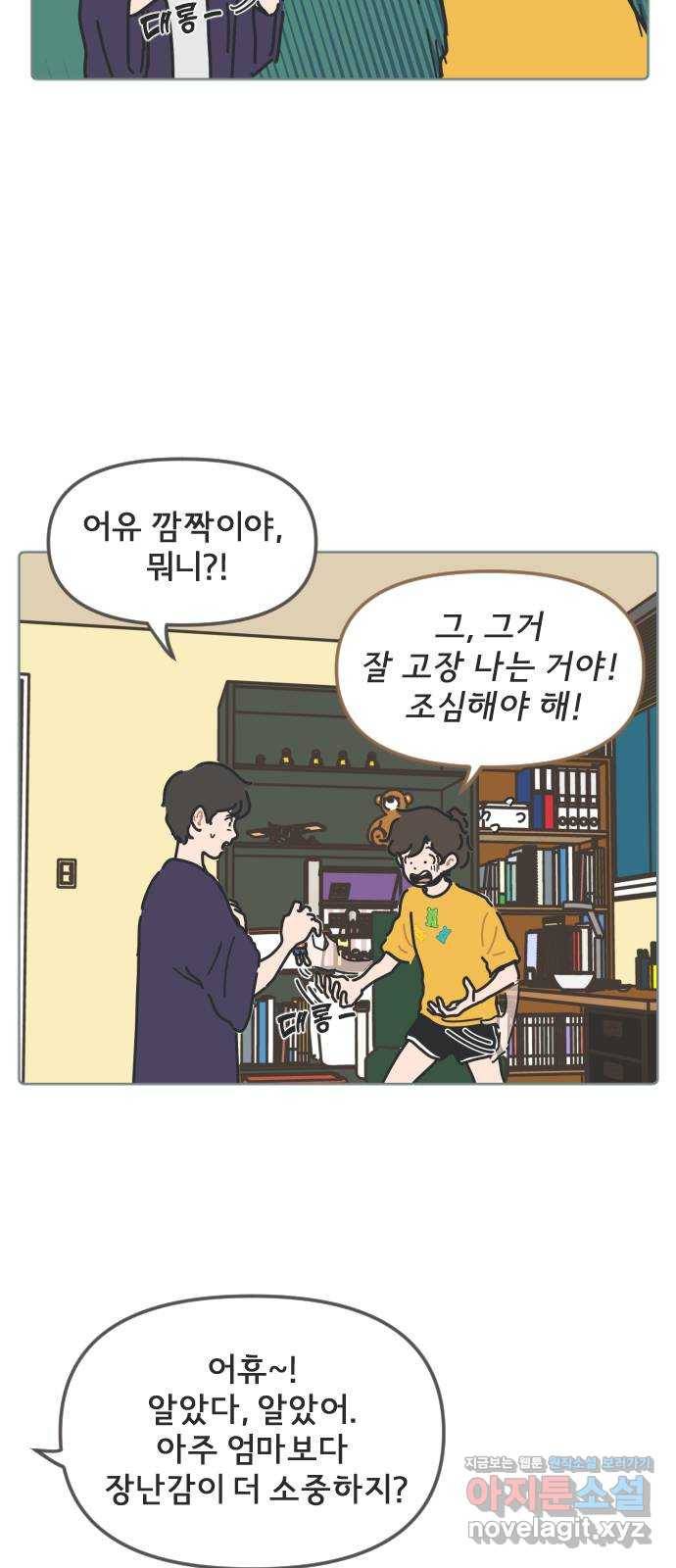미니어처 생활백서 5화 4