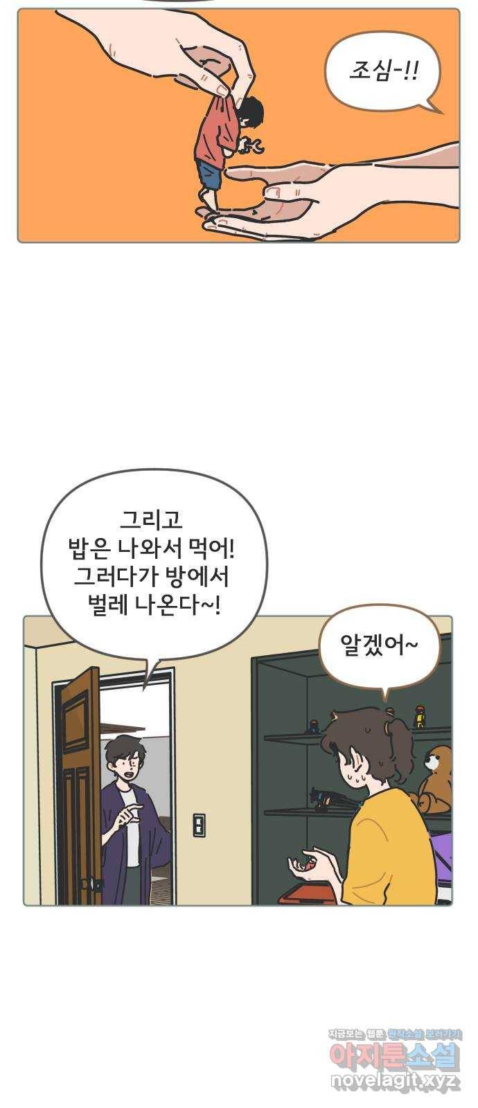 미니어처 생활백서 5화 5