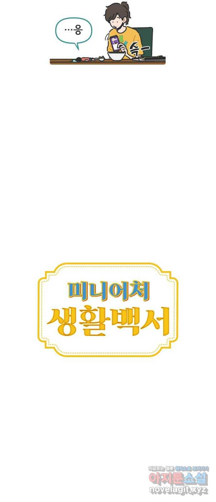 미니어처 생활백서 5화 8
