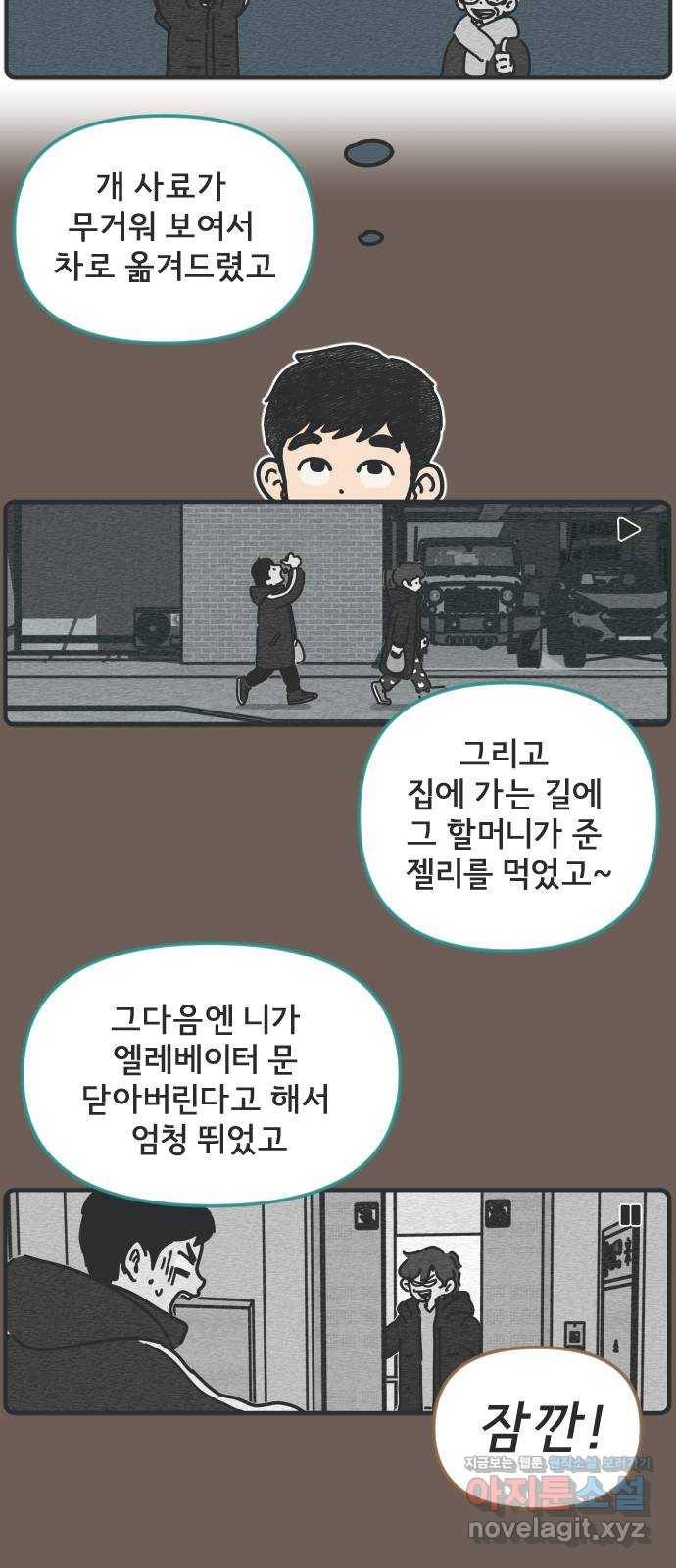 미니어처 생활백서 5화 11