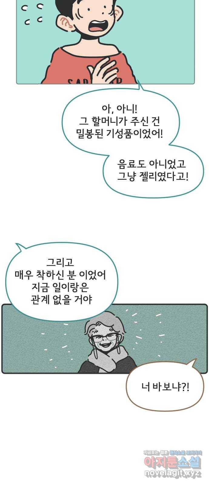 미니어처 생활백서 5화 14