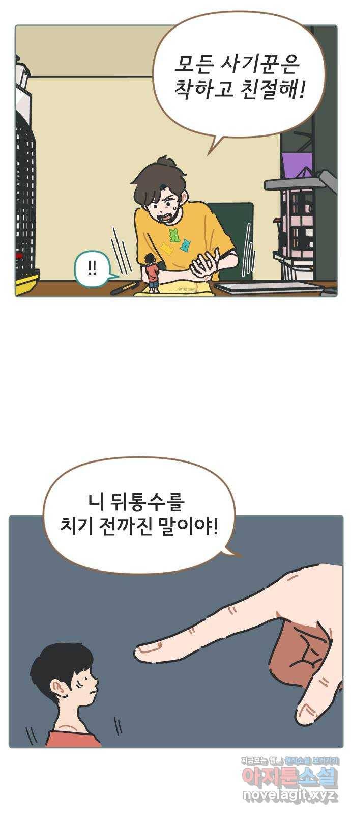 미니어처 생활백서 5화 15