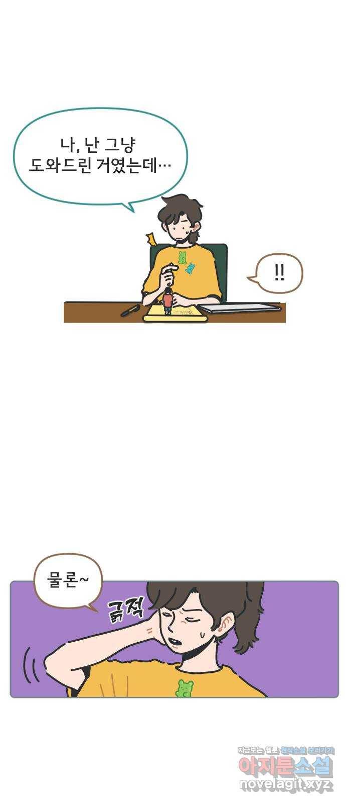 미니어처 생활백서 5화 16