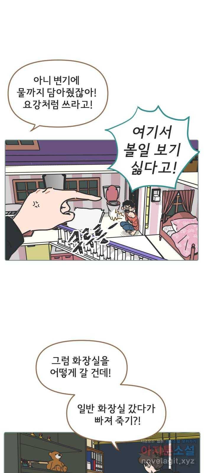 미니어처 생활백서 5화 24