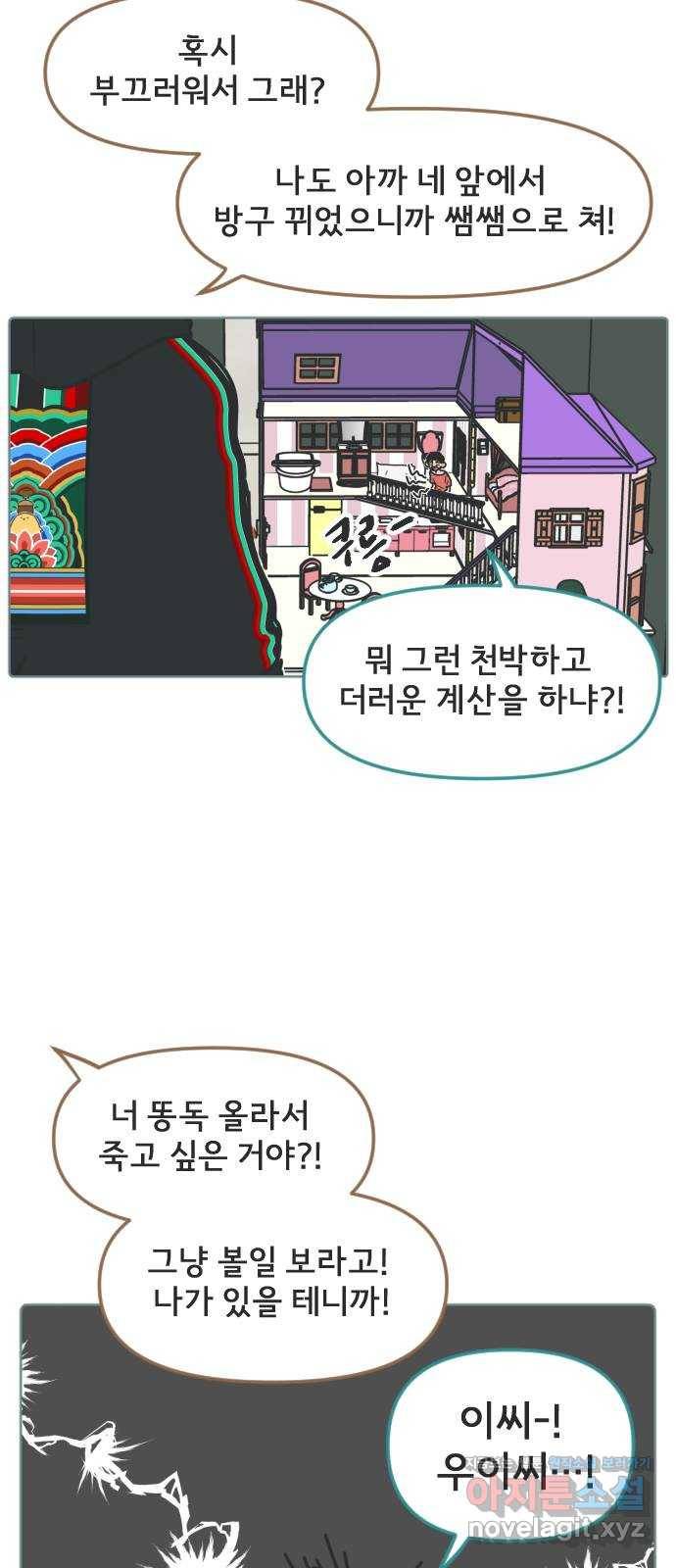 미니어처 생활백서 5화 26