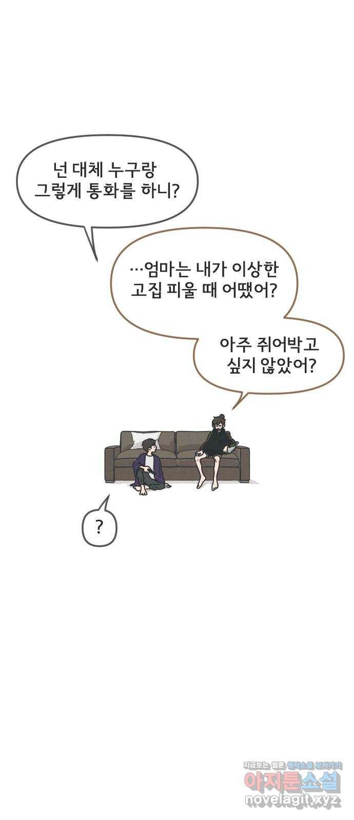 미니어처 생활백서 5화 28
