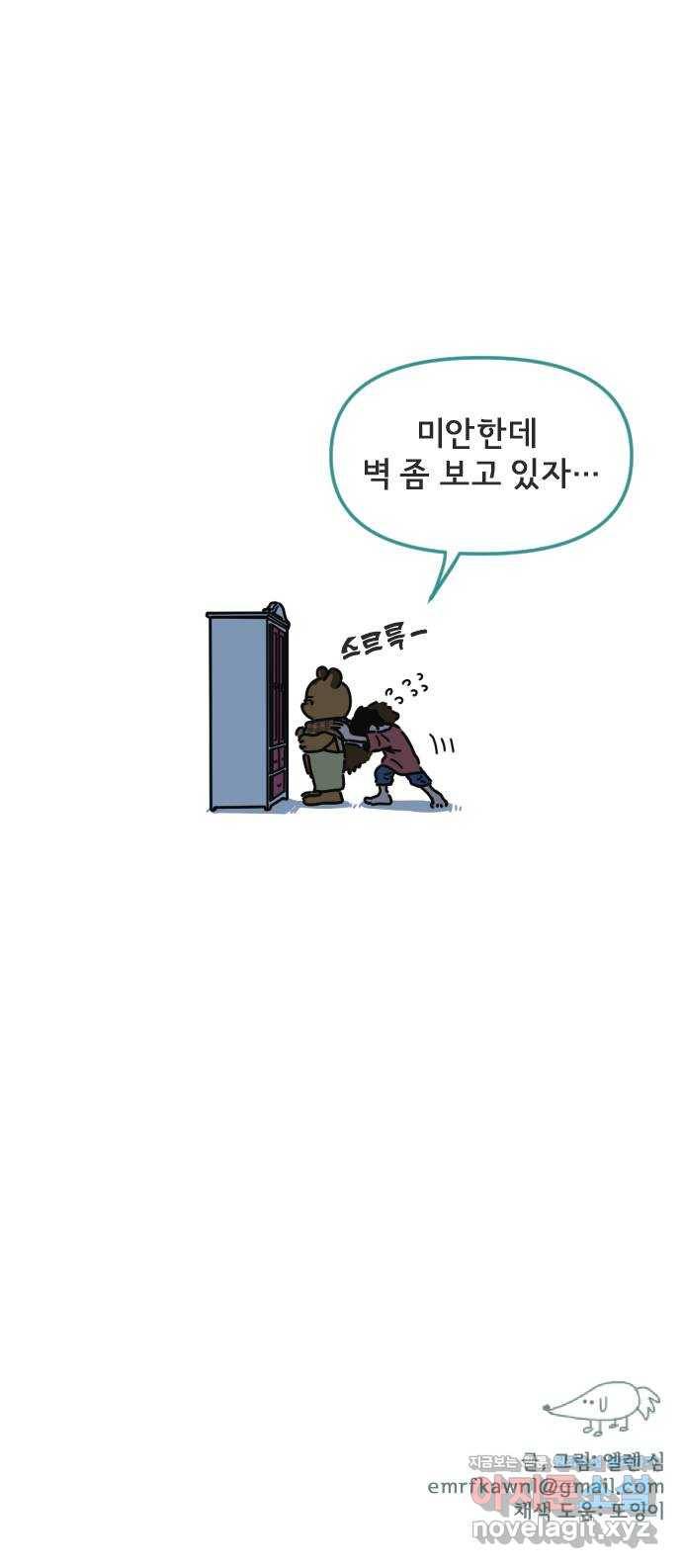 미니어처 생활백서 5화 42