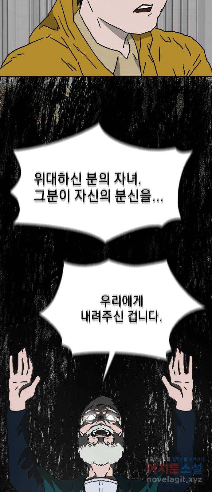 아마도 4화 42