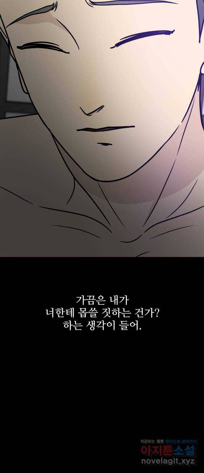 찌질하지만 로맨스는 하고 싶어 10화 - 누나는 틀리지 않아요 6