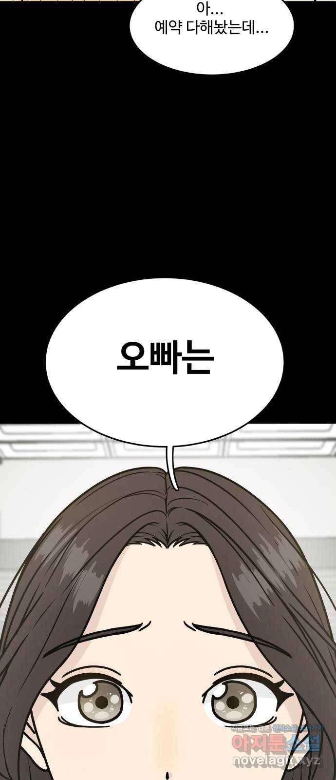 찌질하지만 로맨스는 하고 싶어 10화 - 누나는 틀리지 않아요 11