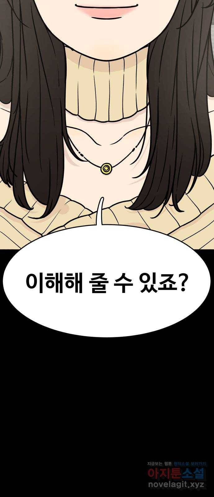 찌질하지만 로맨스는 하고 싶어 10화 - 누나는 틀리지 않아요 12