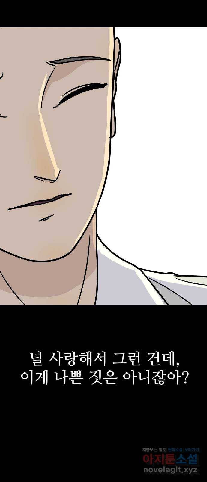찌질하지만 로맨스는 하고 싶어 10화 - 누나는 틀리지 않아요 13