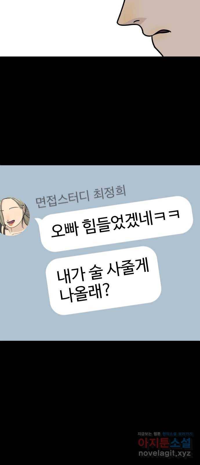 찌질하지만 로맨스는 하고 싶어 10화 - 누나는 틀리지 않아요 15