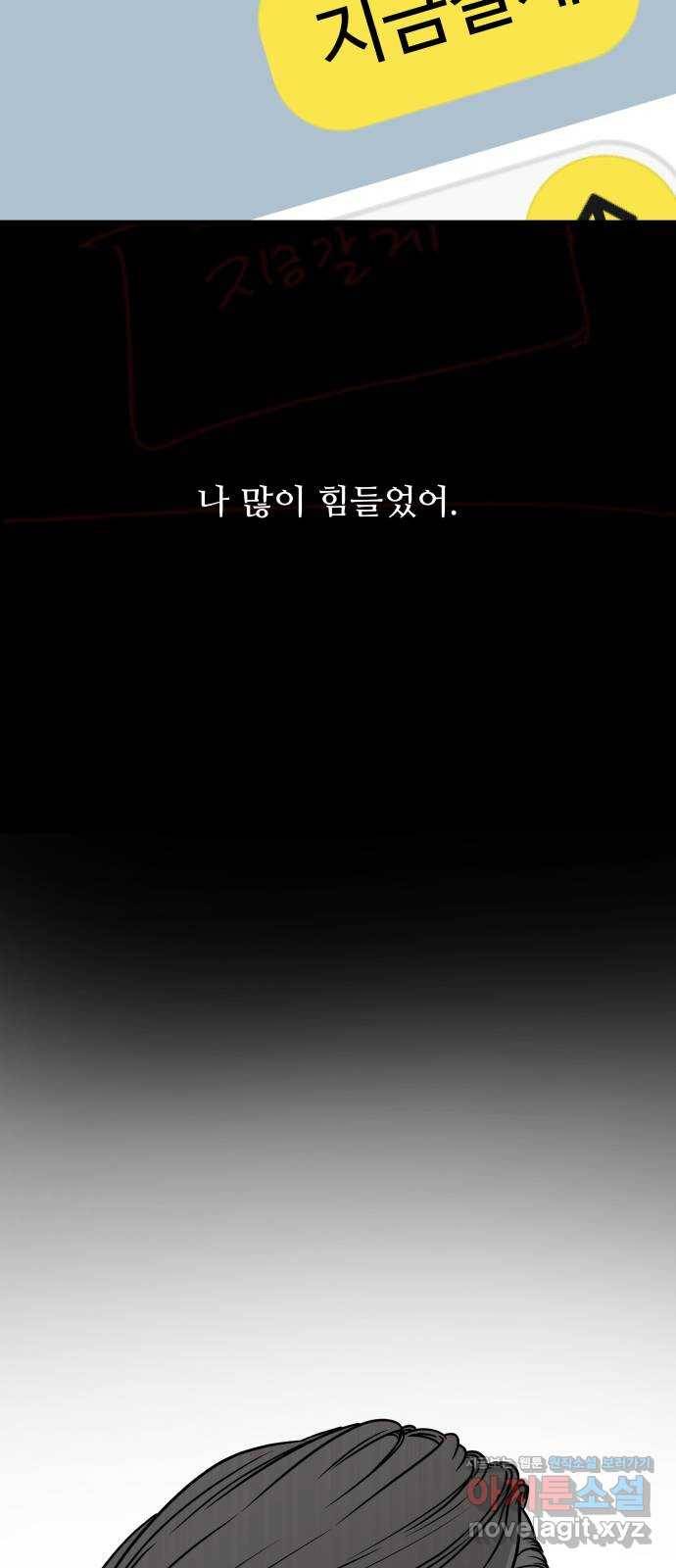 찌질하지만 로맨스는 하고 싶어 10화 - 누나는 틀리지 않아요 19