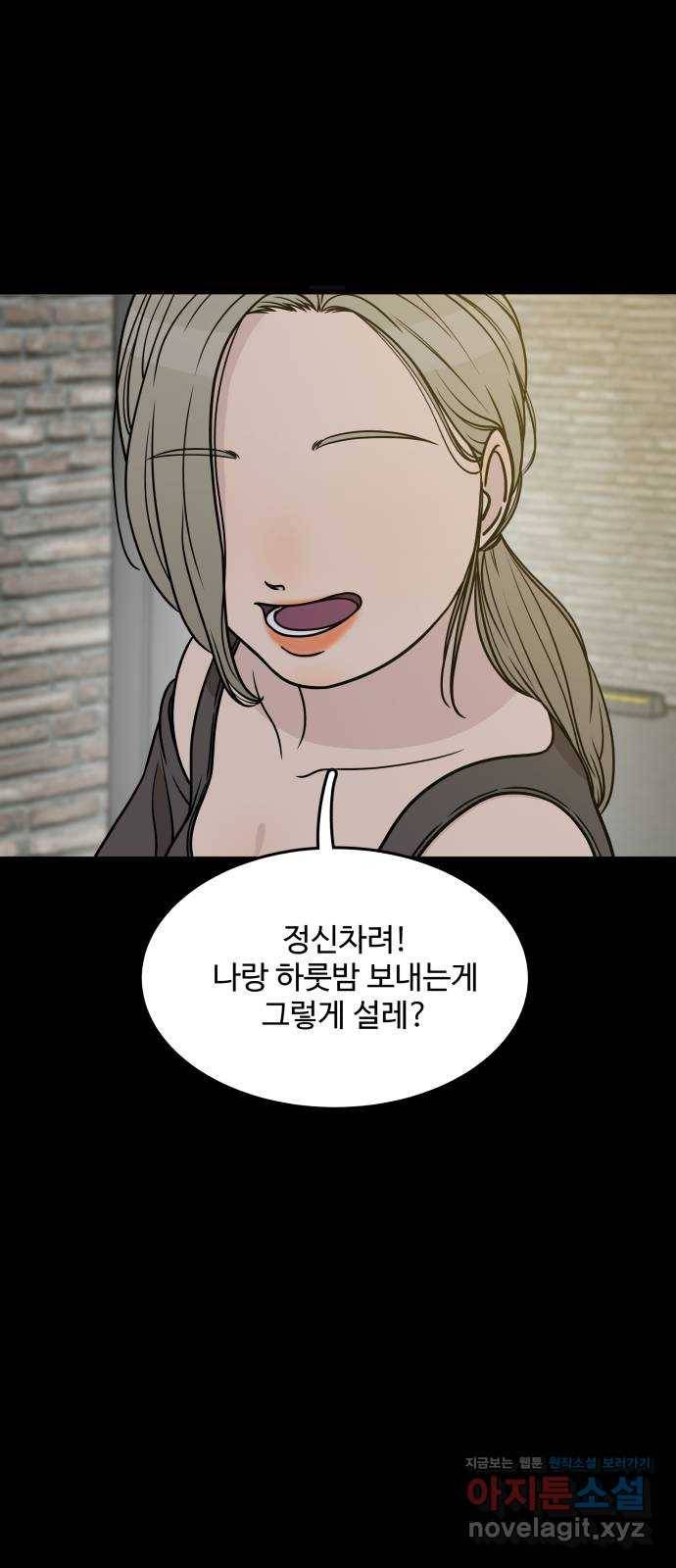 찌질하지만 로맨스는 하고 싶어 10화 - 누나는 틀리지 않아요 22