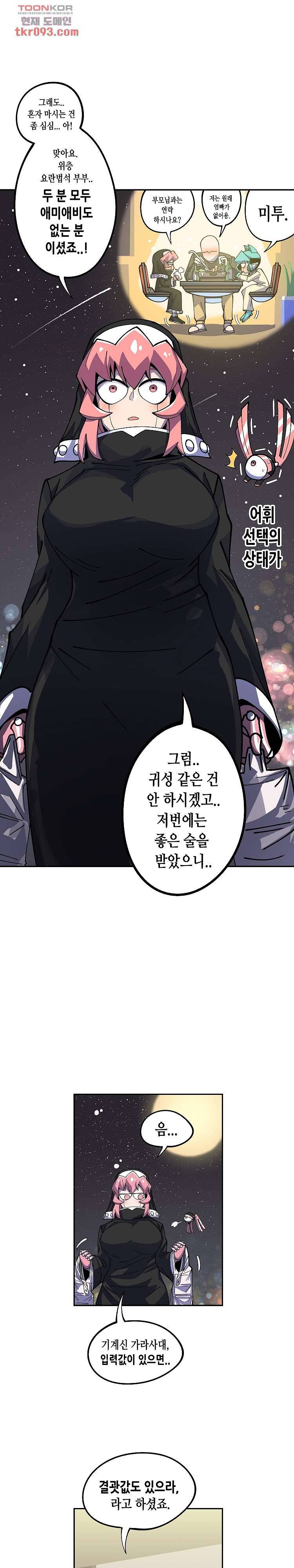 강철메카신부 17화 4