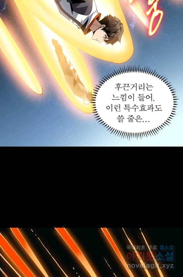 리부트 시스템 82화 7