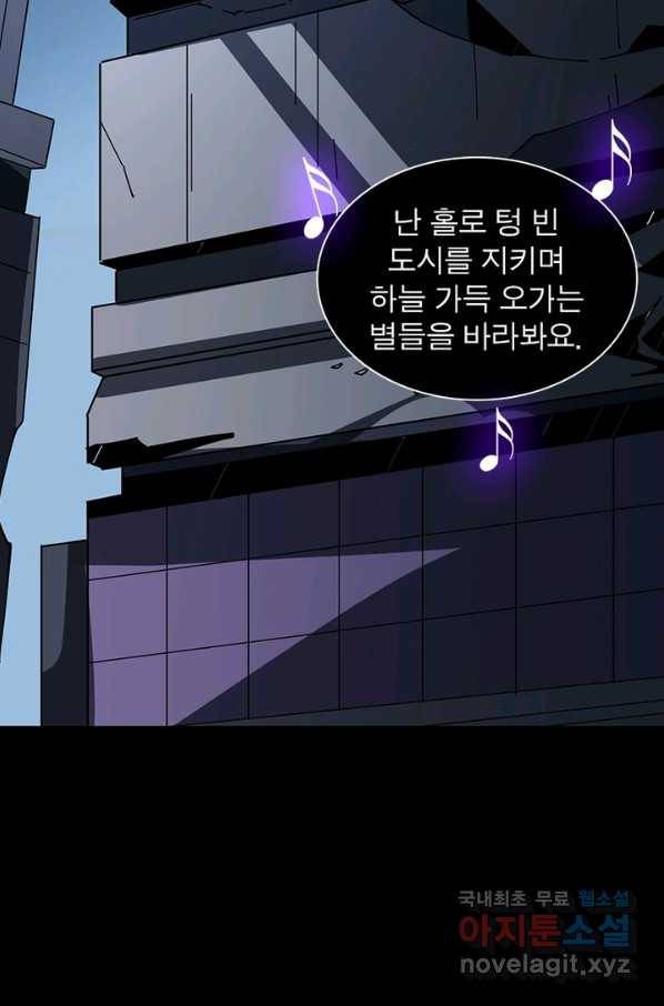 리부트 시스템 82화 9