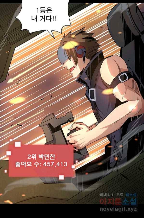 리부트 시스템 82화 17