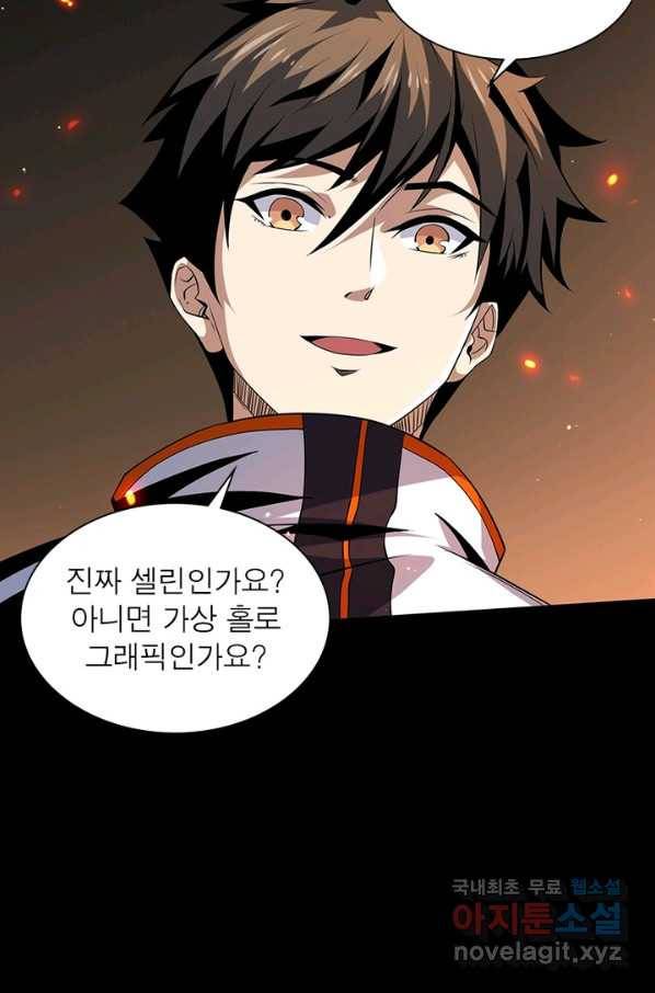리부트 시스템 82화 29
