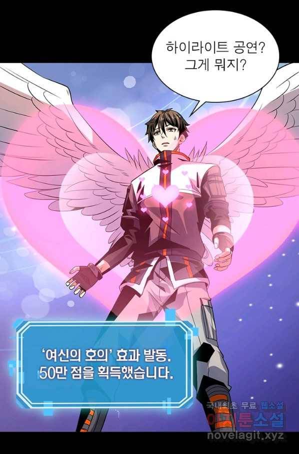 리부트 시스템 82화 34
