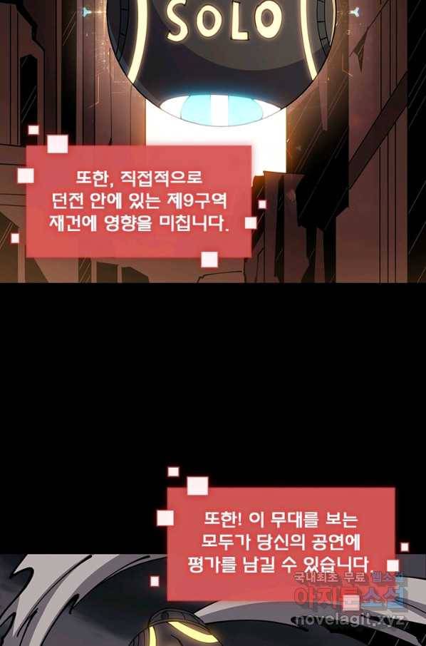 리부트 시스템 82화 47