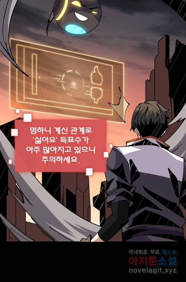 리부트 시스템 82화 48
