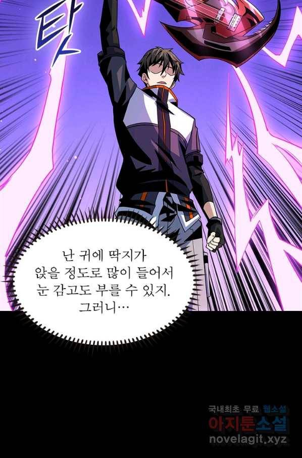 리부트 시스템 82화 56