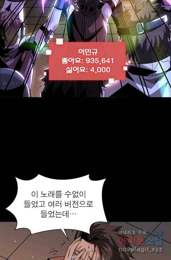 리부트 시스템 82화 65