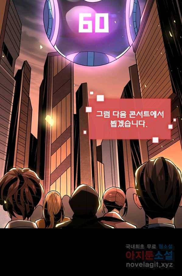 리부트 시스템 82화 74
