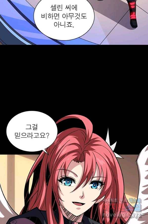 리부트 시스템 82화 76