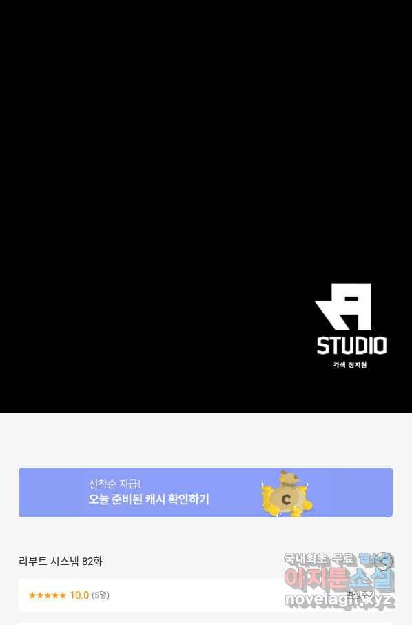 리부트 시스템 82화 87