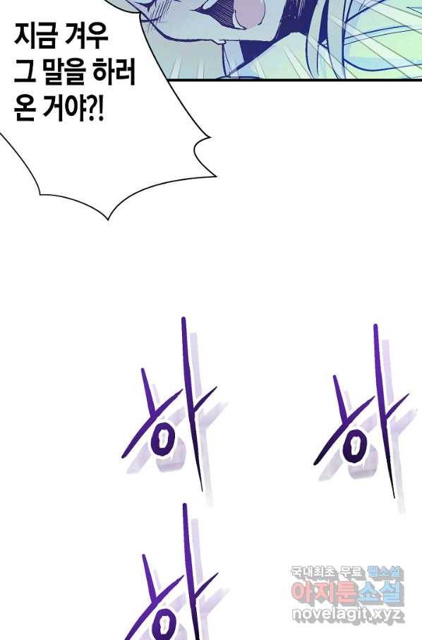 로스트 프린세스 96화 19