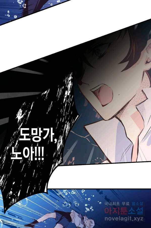 로스트 프린세스 96화 43