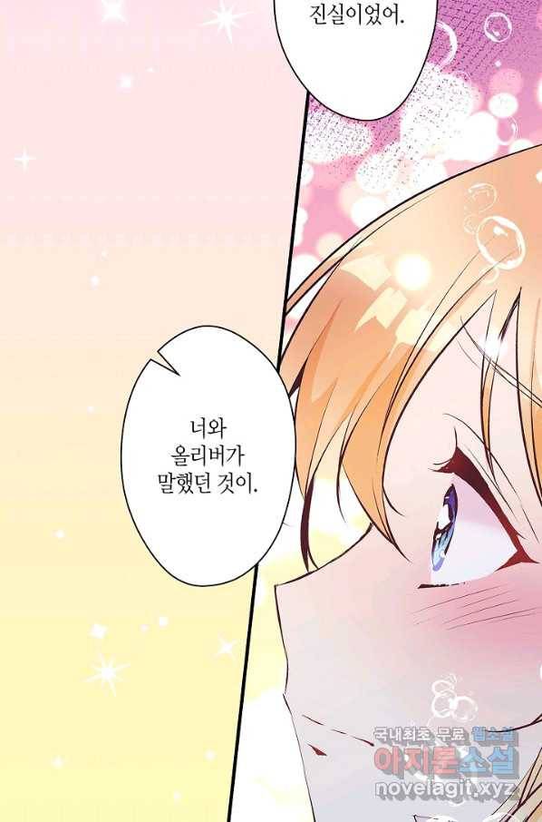 로스트 프린세스 96화 53