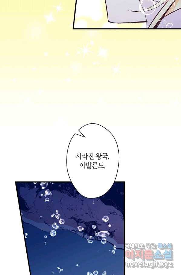 로스트 프린세스 96화 54
