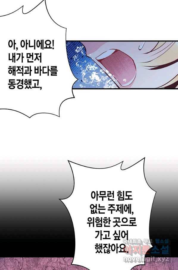 로스트 프린세스 96화 68