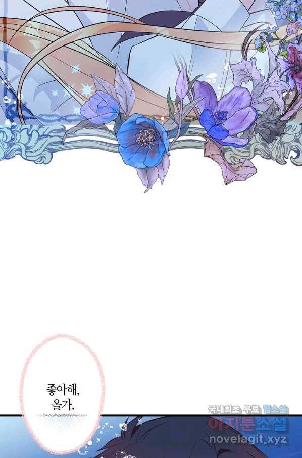 로스트 프린세스 96화 79