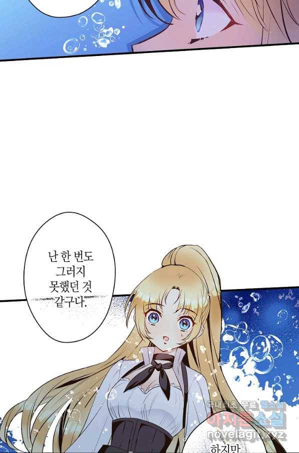 로스트 프린세스 96화 81