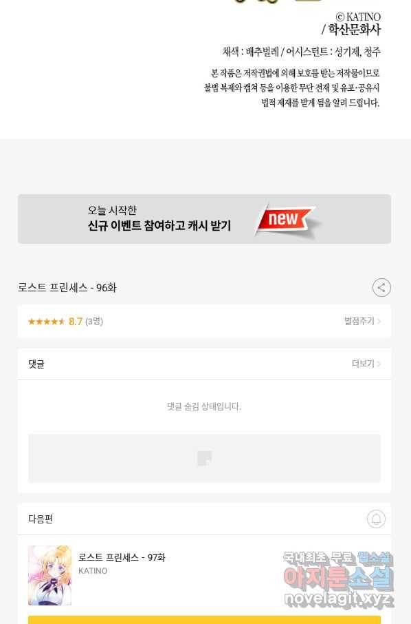 로스트 프린세스 96화 83