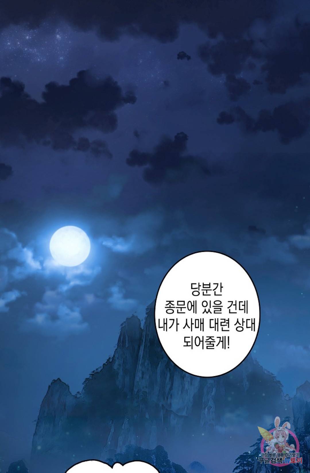 G 혼자만 레벨업 142화 2