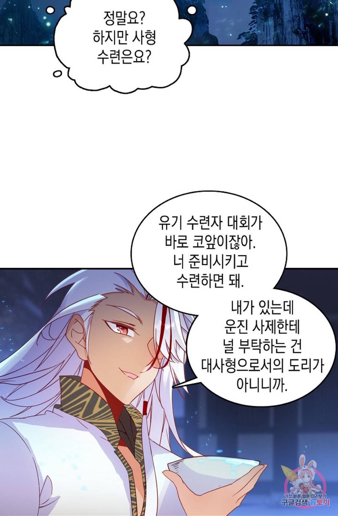 G 혼자만 레벨업 142화 3