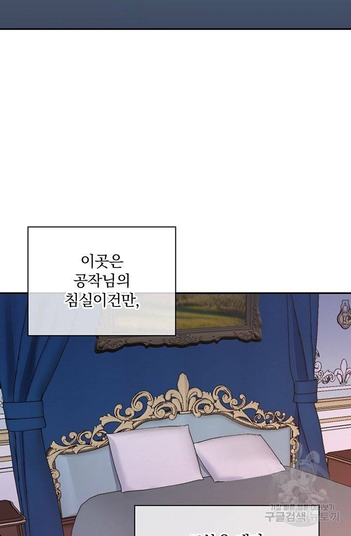 눌리타스 : 절반의 백작 영애 54화 7