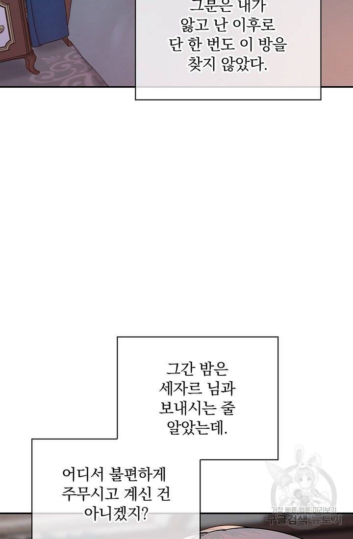 눌리타스 : 절반의 백작 영애 54화 8